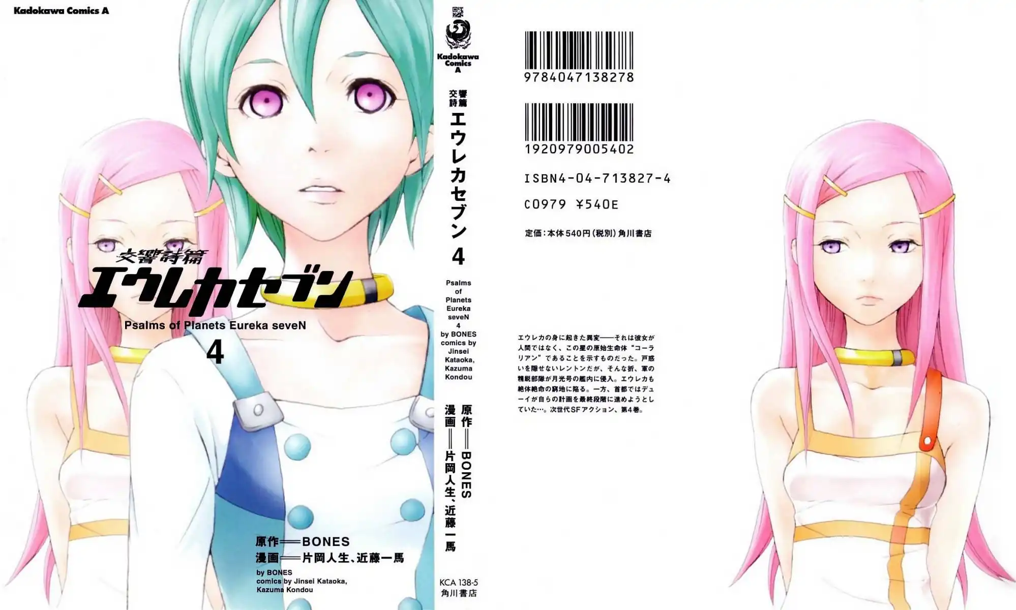 Eureka 7 Chapter 12 44